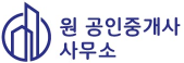 원 공인중개사사무소 